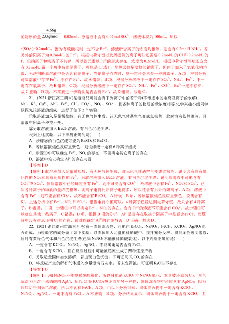 解密04离子反应(集训)(解析版)_05高考化学_新高考复习资料_2021新高考资料_高频考点解密2021年高考化学二轮复习讲义+分层训练4.7更新