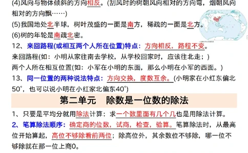 2026春13页完整版三年级人教版数学寒假预习-必背知识点_26春人教版数学三下_06、小纸条合集