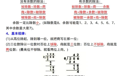 2026春13页完整版三年级人教版数学寒假预习-必背知识点_26春人教版数学三下_06、小纸条合集
