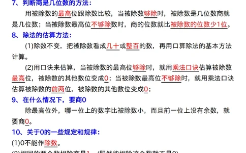 2026春13页完整版三年级人教版数学寒假预习-必背知识点_26春人教版数学三下_06、小纸条合集