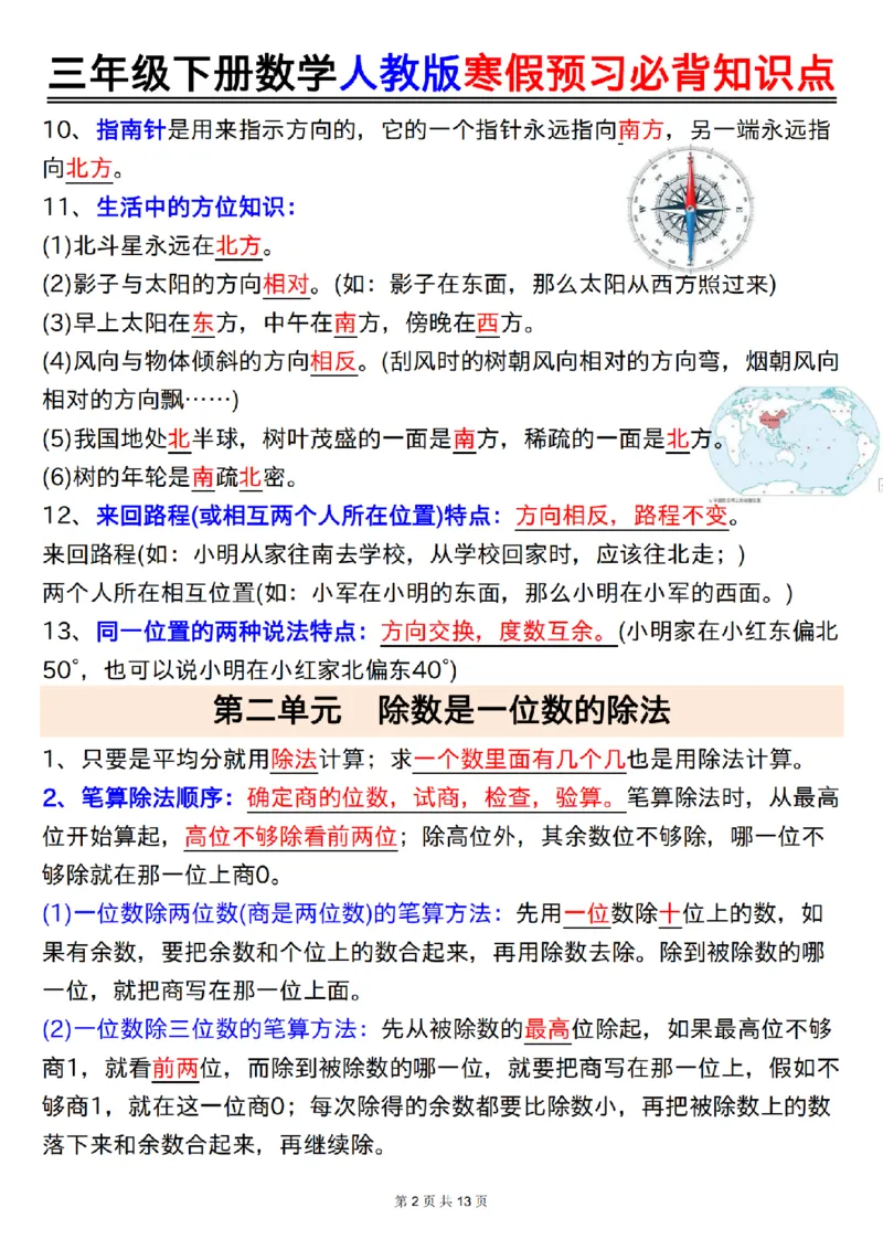 2026春13页完整版三年级人教版数学寒假预习-必背知识点_26春人教版数学三下_06、小纸条合集