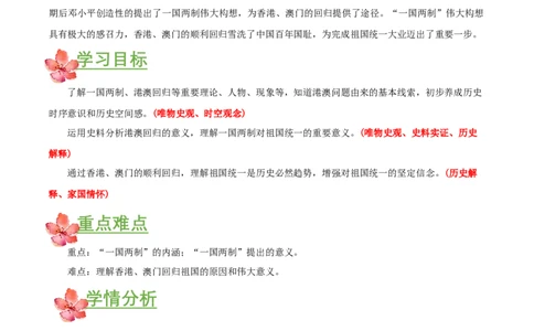 第13课香港和澳门回归祖国（教学设计）-（部编版）_新八下历史_00、更新资料3月23日_第二套(4)_教学设计