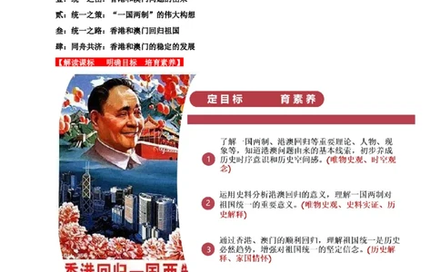 第13课香港和澳门回归祖国（教学设计）-（部编版）_新八下历史_00、更新资料3月23日_第二套(4)_教学设计