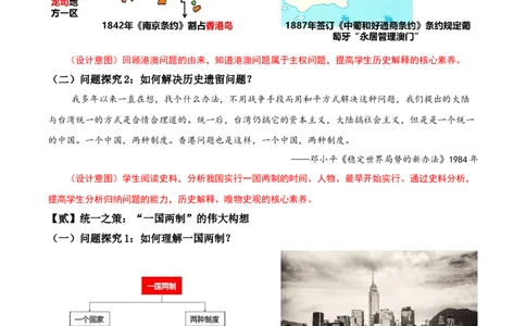 第13课香港和澳门回归祖国（教学设计）-（部编版）_新八下历史_00、更新资料3月23日_第二套(4)_教学设计