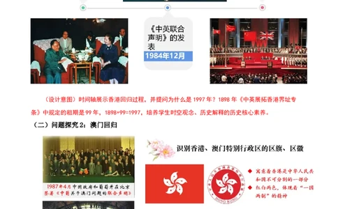 第13课香港和澳门回归祖国（教学设计）-（部编版）_新八下历史_00、更新资料3月23日_第二套(4)_教学设计