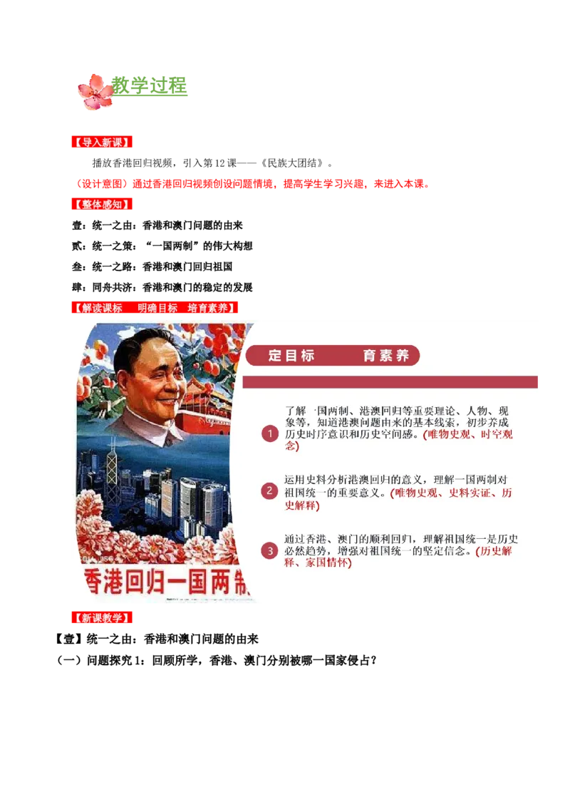 第13课香港和澳门回归祖国（教学设计）-（部编版）_新八下历史_00、更新资料3月23日_第二套(4)_教学设计