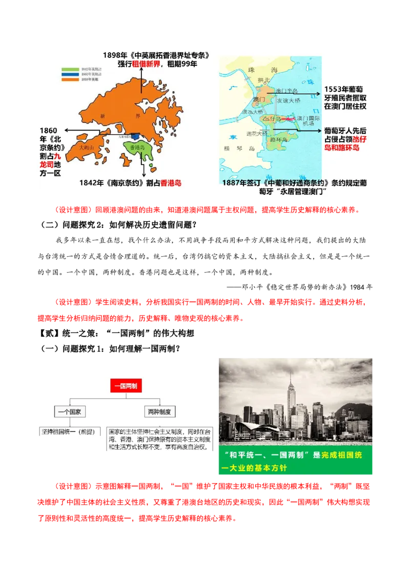 第13课香港和澳门回归祖国（教学设计）-（部编版）_新八下历史_00、更新资料3月23日_第二套(4)_教学设计