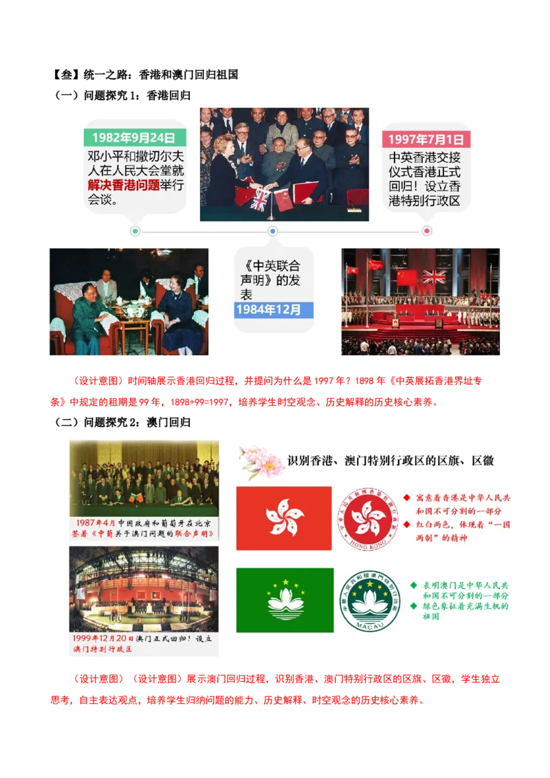 第13课香港和澳门回归祖国（教学设计）-（部编版）_新八下历史_00、更新资料3月23日_第二套(4)_教学设计