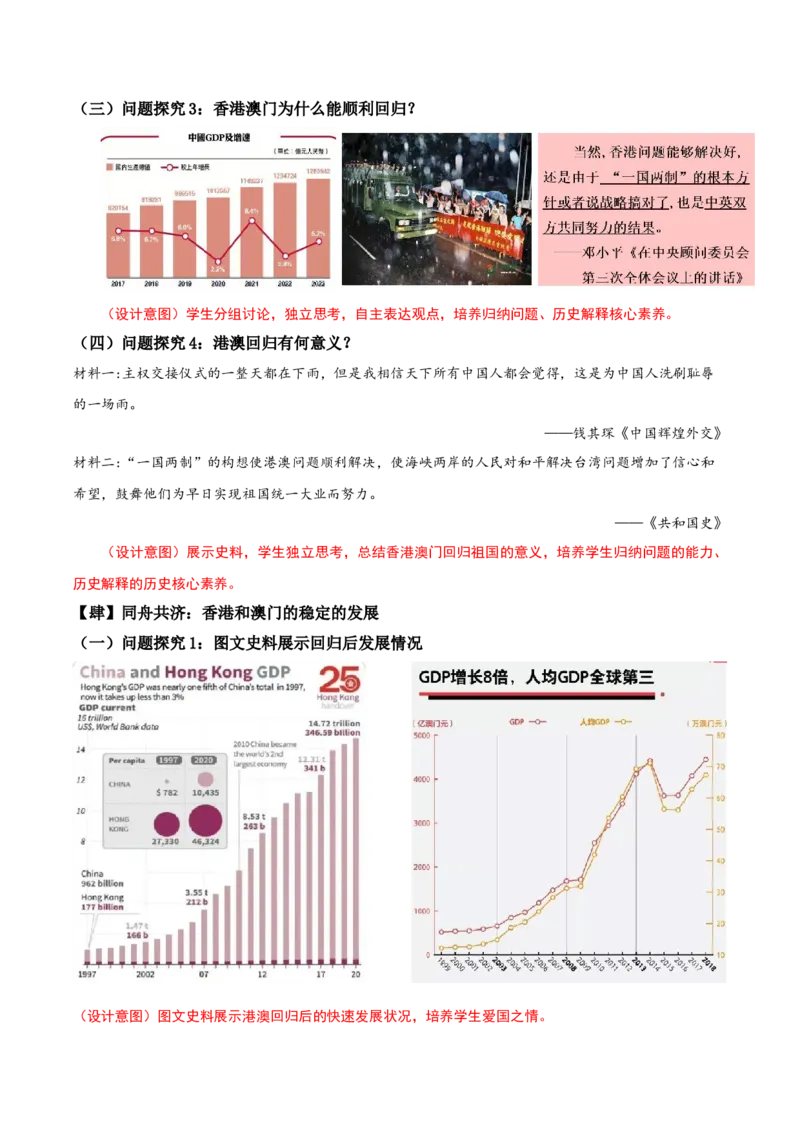第13课香港和澳门回归祖国（教学设计）-（部编版）_新八下历史_00、更新资料3月23日_第二套(4)_教学设计