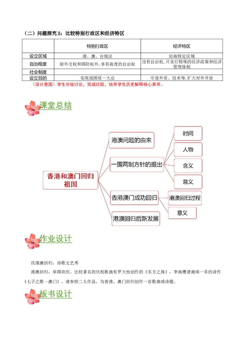 第13课香港和澳门回归祖国（教学设计）-（部编版）_新八下历史_00、更新资料3月23日_第二套(4)_教学设计