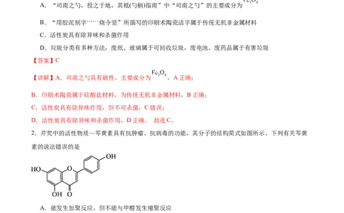 黄金卷07-赢在高考&middot;黄金8卷备战2024年高考化学模拟卷（湖南专用）（解析版）_05高考化学_2024年新高考资料_4.2024高考模拟预测试卷