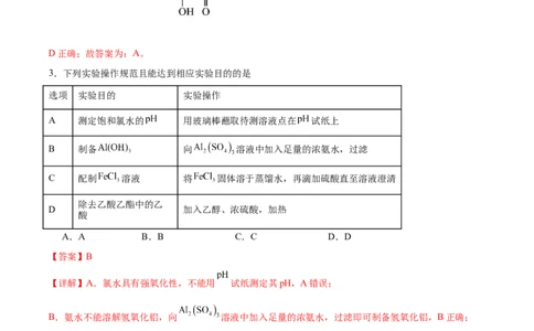 黄金卷07-赢在高考&middot;黄金8卷备战2024年高考化学模拟卷（湖南专用）（解析版）_05高考化学_2024年新高考资料_4.2024高考模拟预测试卷