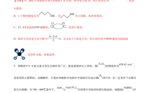 黄金卷07-赢在高考&middot;黄金8卷备战2024年高考化学模拟卷（湖南专用）（解析版）_05高考化学_2024年新高考资料_4.2024高考模拟预测试卷