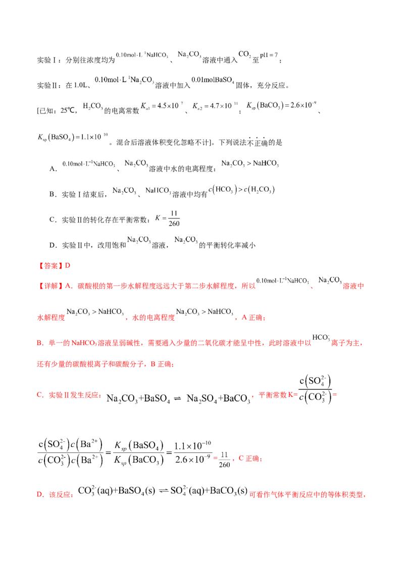 黄金卷07-赢在高考&middot;黄金8卷备战2024年高考化学模拟卷（湖南专用）（解析版）_05高考化学_2024年新高考资料_4.2024高考模拟预测试卷