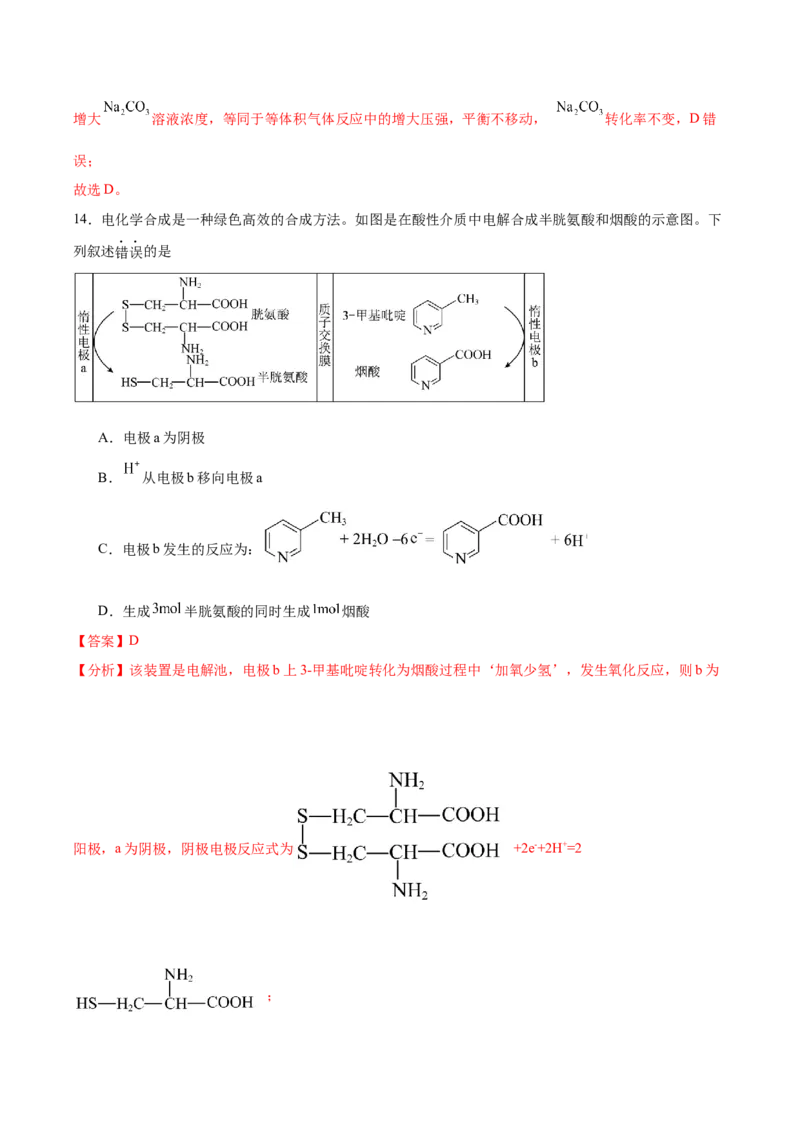 黄金卷07-赢在高考&middot;黄金8卷备战2024年高考化学模拟卷（湖南专用）（解析版）_05高考化学_2024年新高考资料_4.2024高考模拟预测试卷