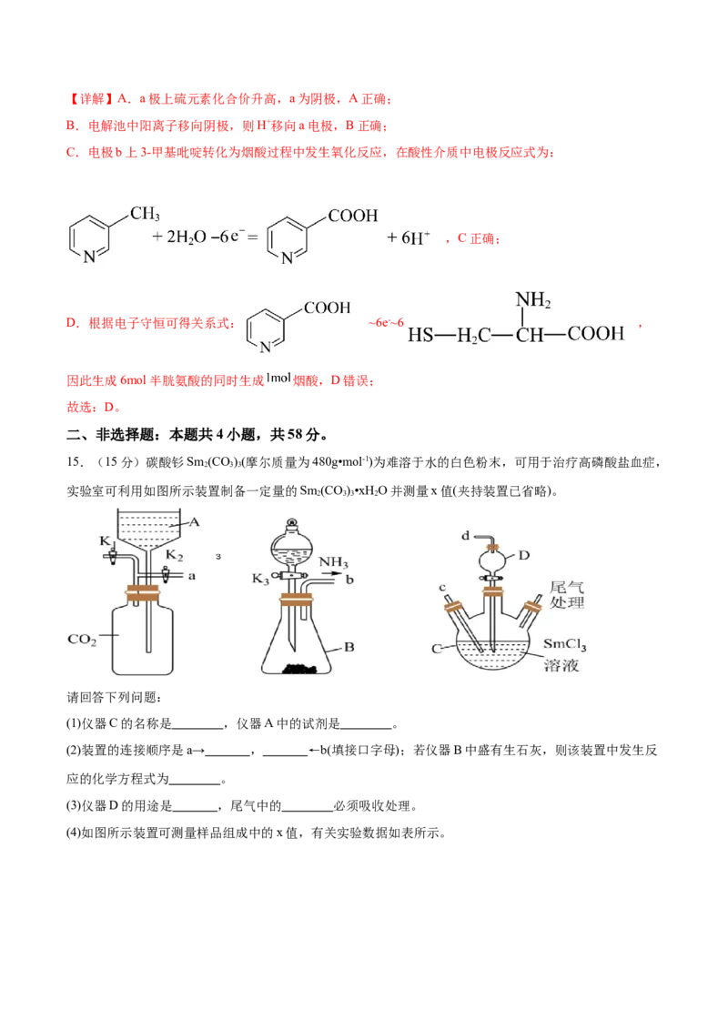 黄金卷07-赢在高考&middot;黄金8卷备战2024年高考化学模拟卷（湖南专用）（解析版）_05高考化学_2024年新高考资料_4.2024高考模拟预测试卷