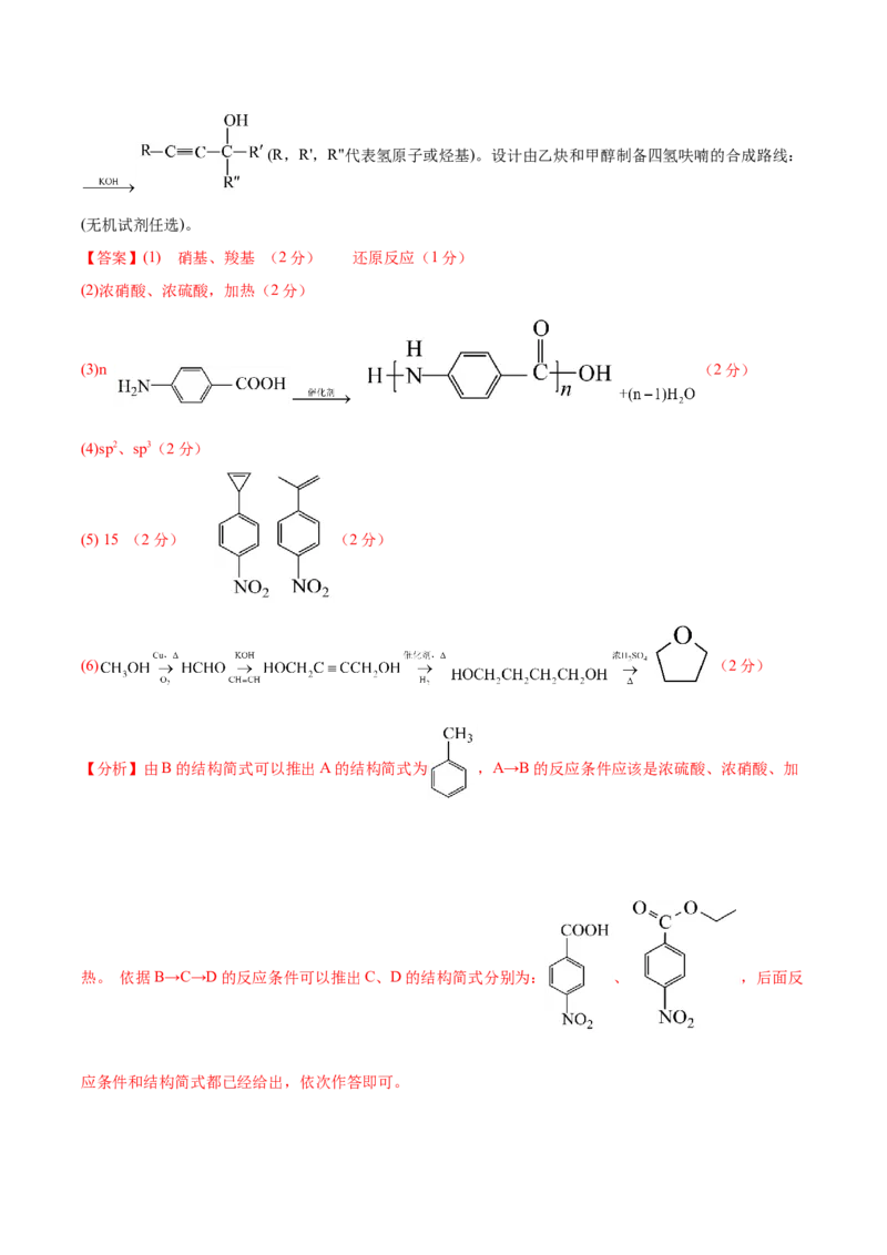 黄金卷07-赢在高考&middot;黄金8卷备战2024年高考化学模拟卷（湖南专用）（解析版）_05高考化学_2024年新高考资料_4.2024高考模拟预测试卷