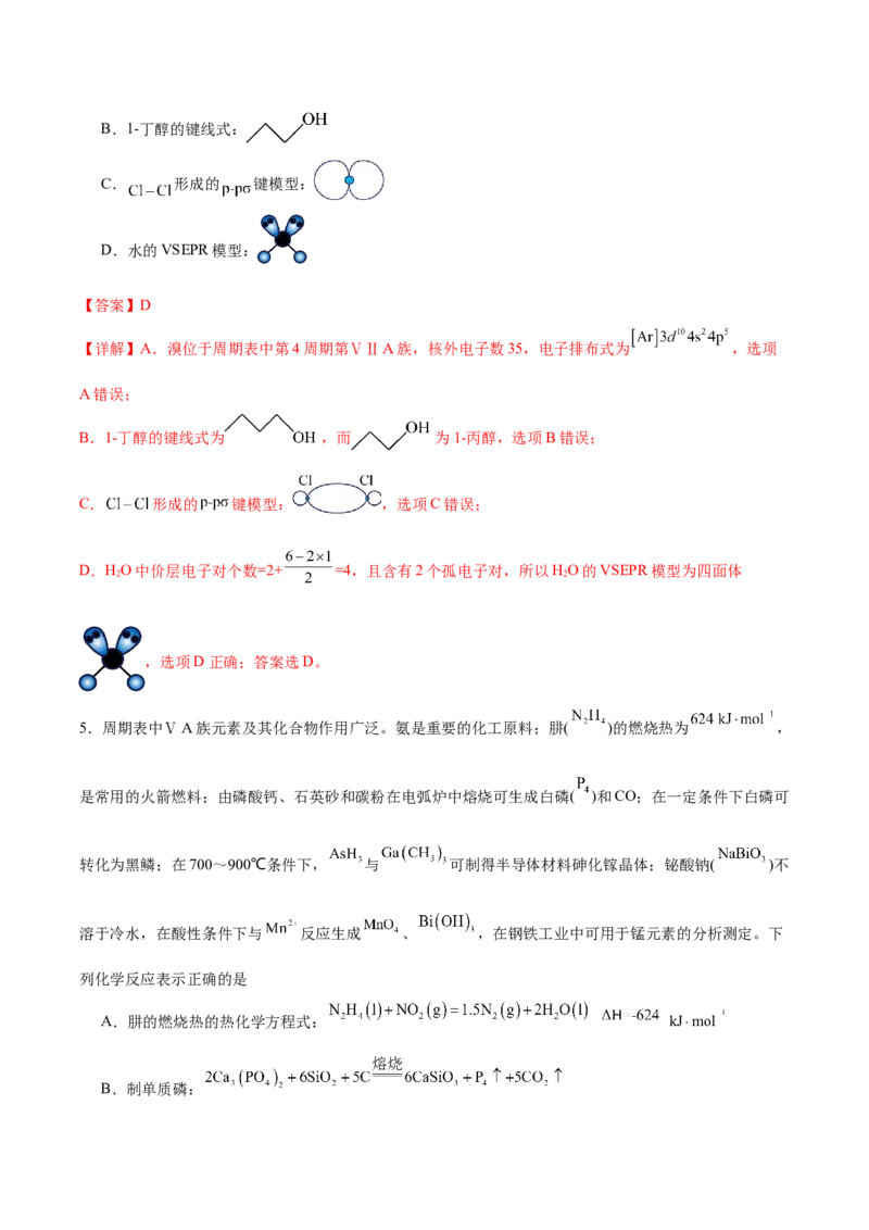 黄金卷07-赢在高考&middot;黄金8卷备战2024年高考化学模拟卷（湖南专用）（解析版）_05高考化学_2024年新高考资料_4.2024高考模拟预测试卷