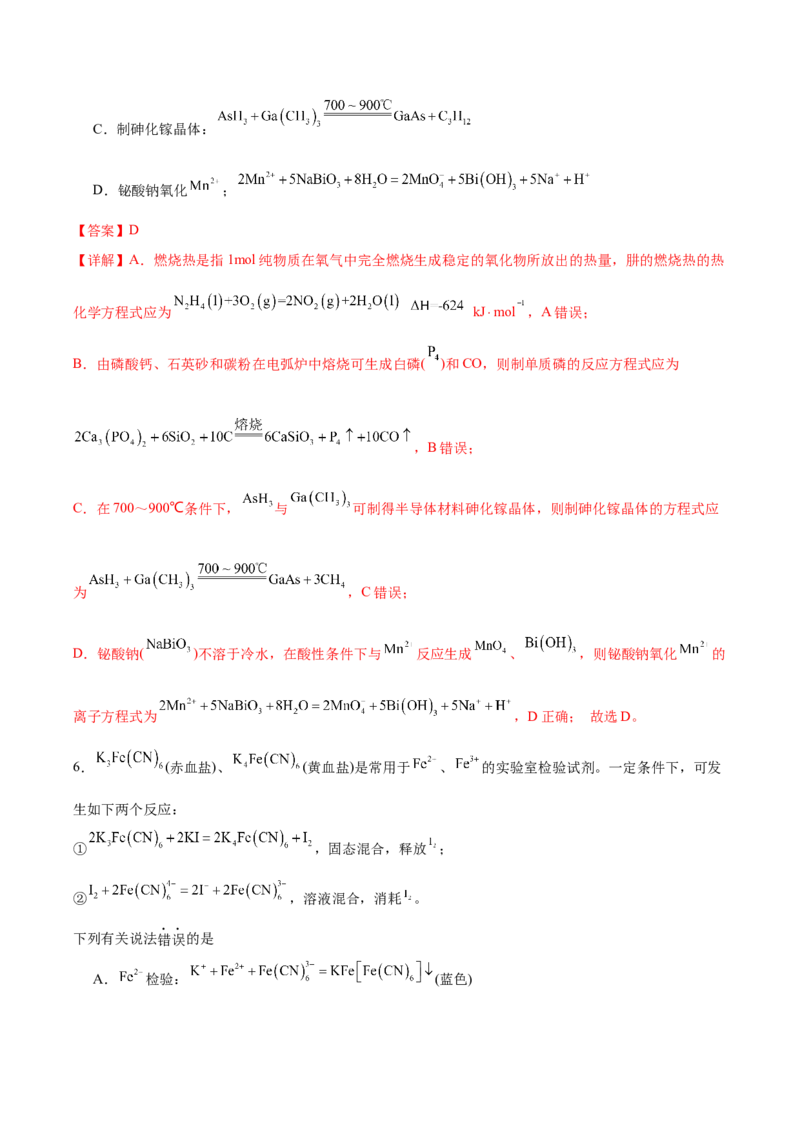 黄金卷07-赢在高考&middot;黄金8卷备战2024年高考化学模拟卷（湖南专用）（解析版）_05高考化学_2024年新高考资料_4.2024高考模拟预测试卷