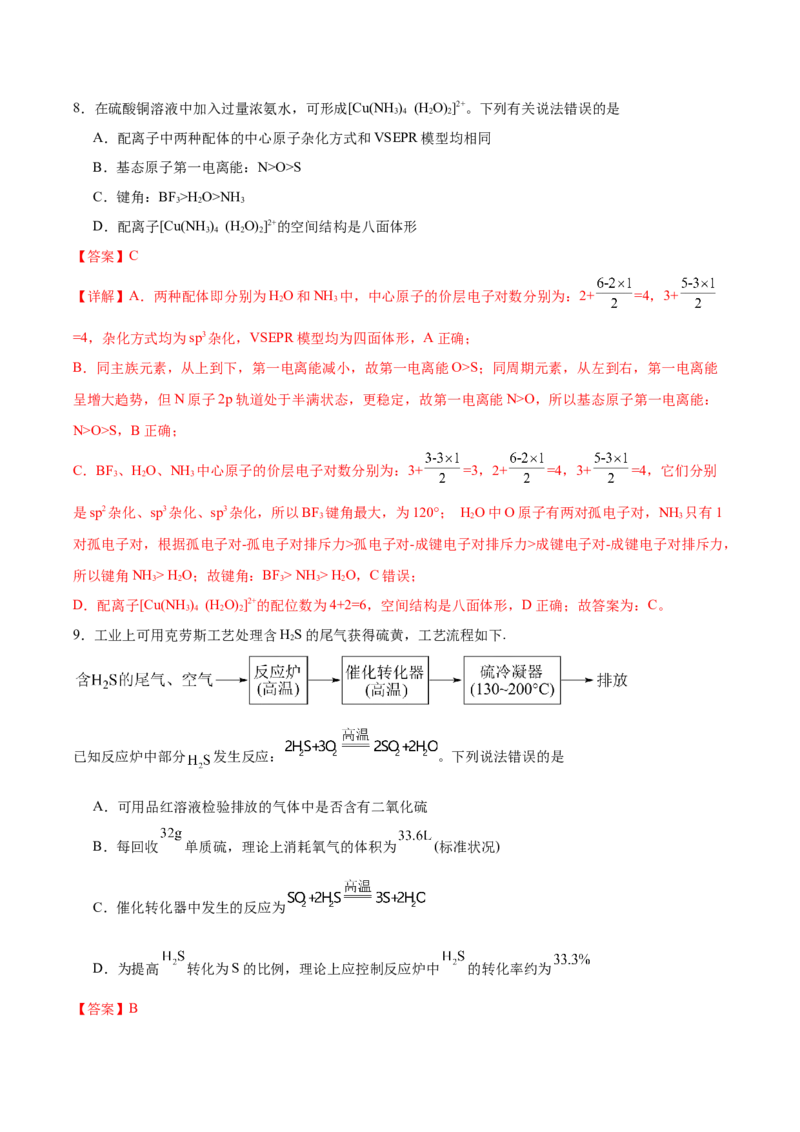 黄金卷07-赢在高考&middot;黄金8卷备战2024年高考化学模拟卷（湖南专用）（解析版）_05高考化学_2024年新高考资料_4.2024高考模拟预测试卷