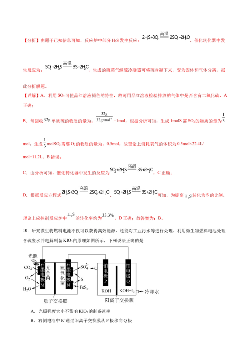 黄金卷07-赢在高考&middot;黄金8卷备战2024年高考化学模拟卷（湖南专用）（解析版）_05高考化学_2024年新高考资料_4.2024高考模拟预测试卷