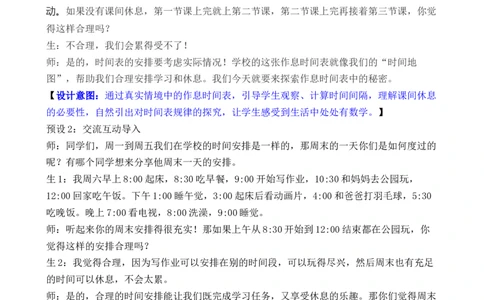 活动二作息时间表中的秘密_26春人教版数学三下_00、教案3套完整版_第3套文本式教案_综合与实践年、月、日的秘密