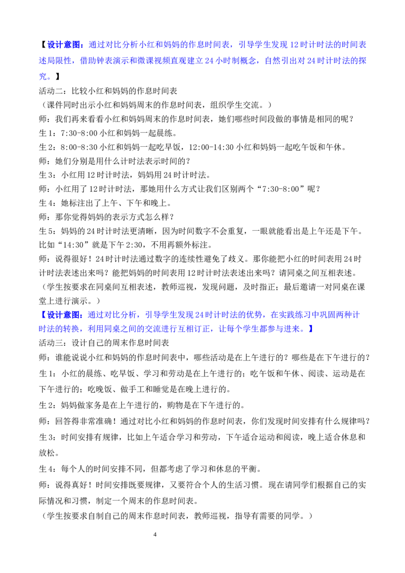 活动二作息时间表中的秘密_26春人教版数学三下_00、教案3套完整版_第3套文本式教案_综合与实践年、月、日的秘密