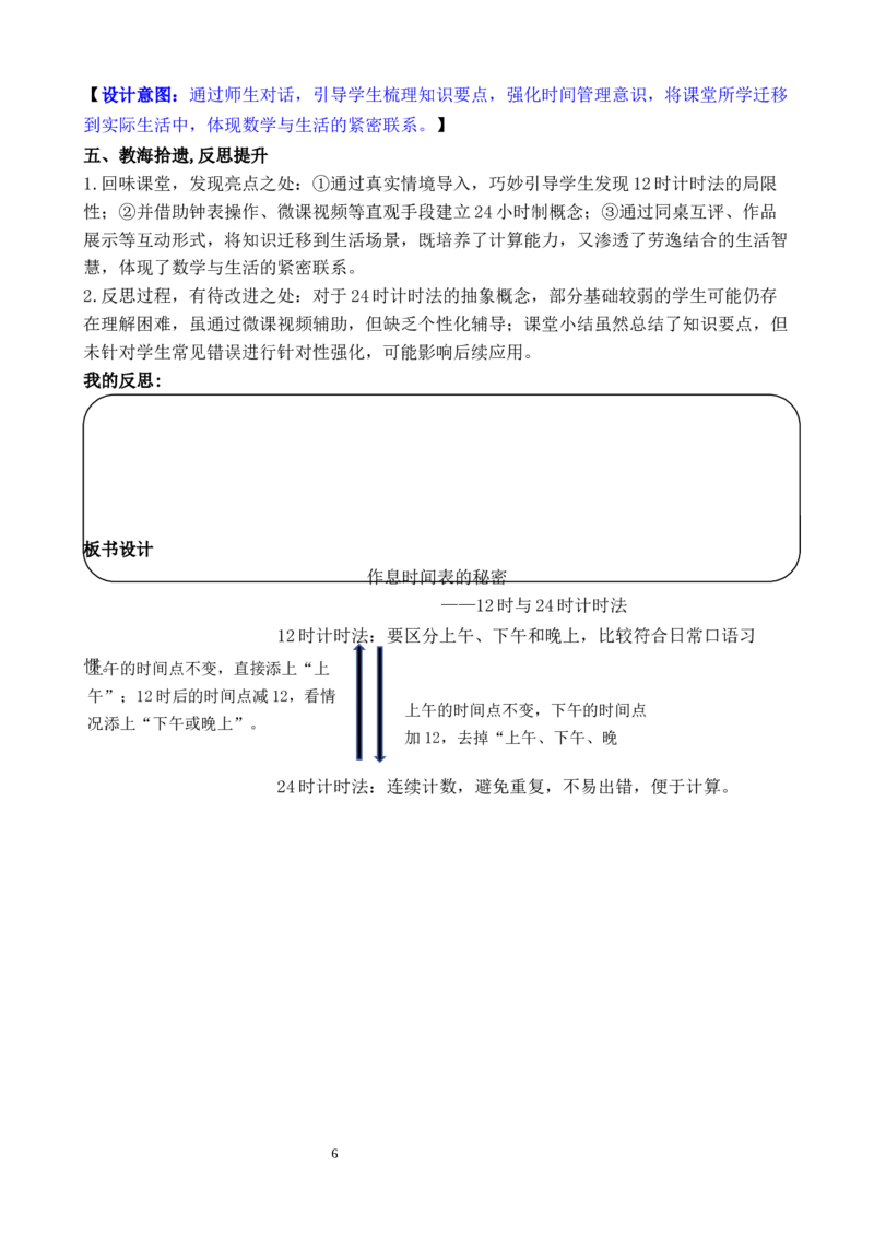 活动二作息时间表中的秘密_26春人教版数学三下_00、教案3套完整版_第3套文本式教案_综合与实践年、月、日的秘密