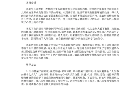 案例十九_新八下历史_19、赠送其它资料_旧版_14赠送综合8下历史_教育现象及应对_成长案例