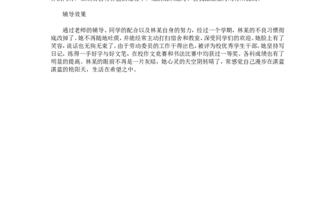 案例十九_新八下历史_19、赠送其它资料_旧版_14赠送综合8下历史_教育现象及应对_成长案例