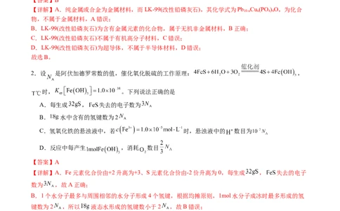 黄金卷03-赢在高考&middot;黄金8卷备战2024年高考化学模拟卷（福建专用）（解析版）_05高考化学_2024年新高考资料_4.2024高考模拟预测试卷