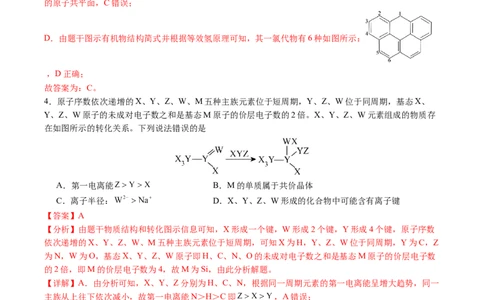 黄金卷03-赢在高考&middot;黄金8卷备战2024年高考化学模拟卷（福建专用）（解析版）_05高考化学_2024年新高考资料_4.2024高考模拟预测试卷