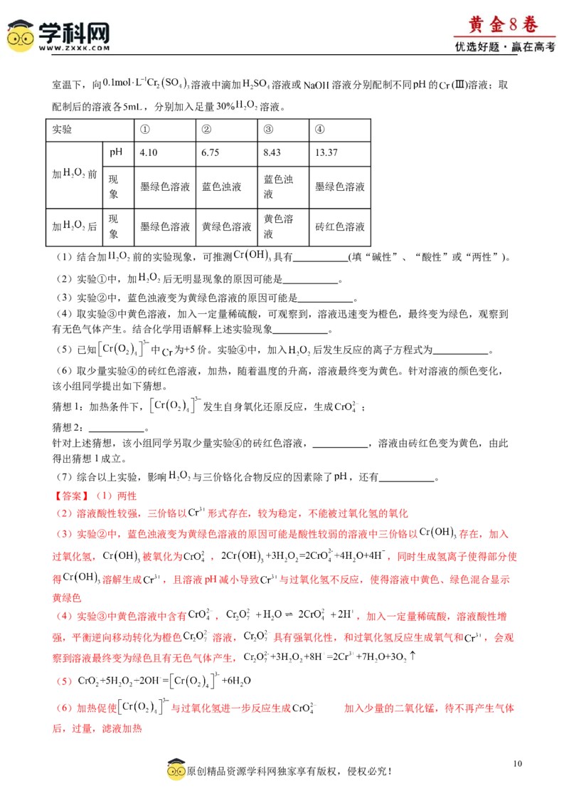 黄金卷03-赢在高考&middot;黄金8卷备战2024年高考化学模拟卷（福建专用）（解析版）_05高考化学_2024年新高考资料_4.2024高考模拟预测试卷