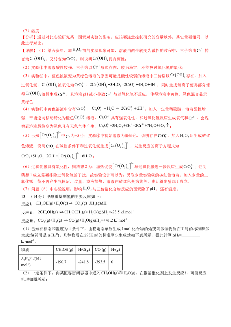 黄金卷03-赢在高考&middot;黄金8卷备战2024年高考化学模拟卷（福建专用）（解析版）_05高考化学_2024年新高考资料_4.2024高考模拟预测试卷