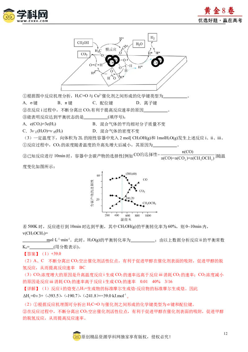 黄金卷03-赢在高考&middot;黄金8卷备战2024年高考化学模拟卷（福建专用）（解析版）_05高考化学_2024年新高考资料_4.2024高考模拟预测试卷