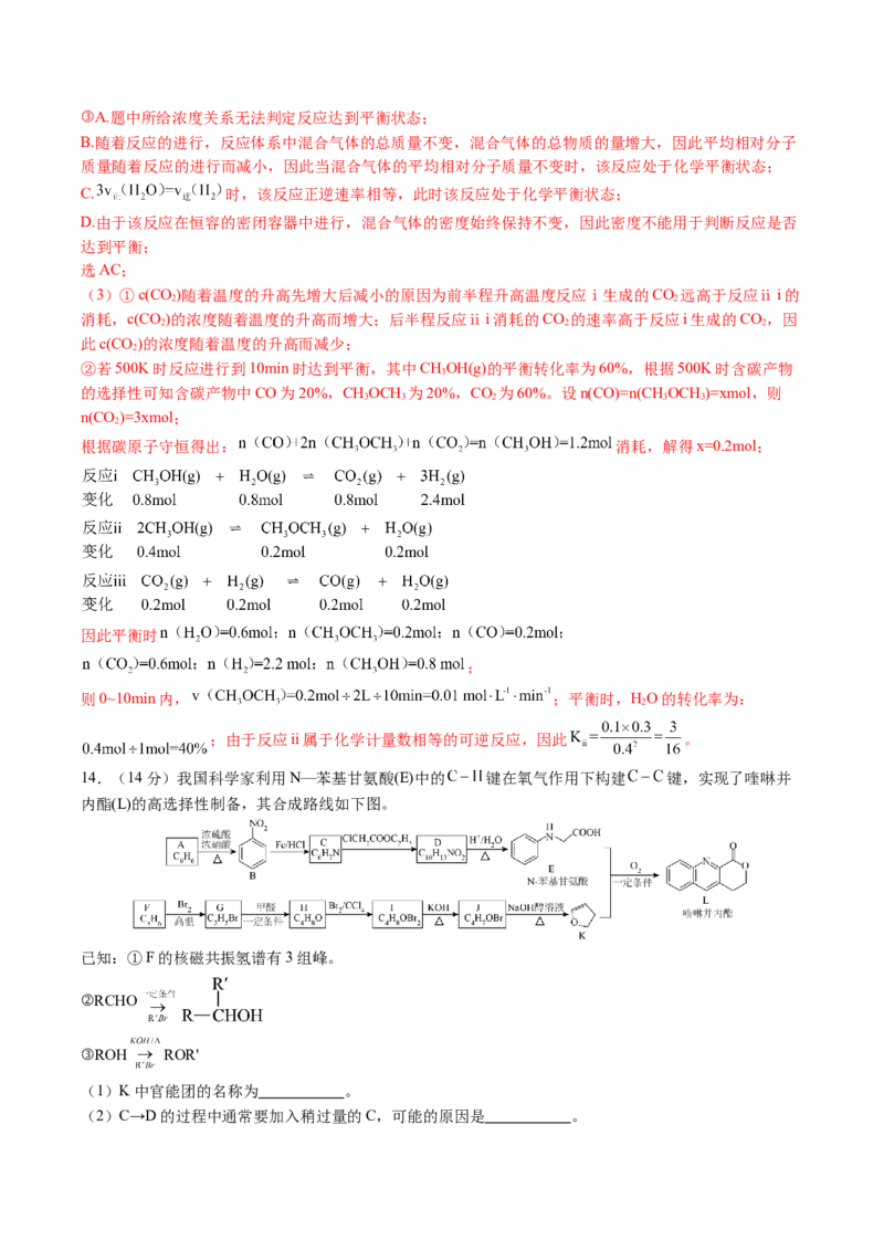 黄金卷03-赢在高考&middot;黄金8卷备战2024年高考化学模拟卷（福建专用）（解析版）_05高考化学_2024年新高考资料_4.2024高考模拟预测试卷