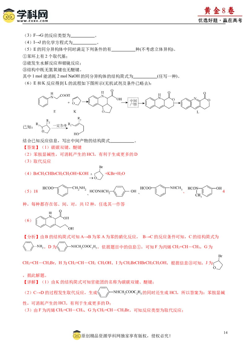 黄金卷03-赢在高考&middot;黄金8卷备战2024年高考化学模拟卷（福建专用）（解析版）_05高考化学_2024年新高考资料_4.2024高考模拟预测试卷