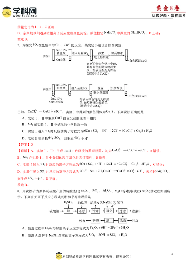 黄金卷03-赢在高考&middot;黄金8卷备战2024年高考化学模拟卷（福建专用）（解析版）_05高考化学_2024年新高考资料_4.2024高考模拟预测试卷