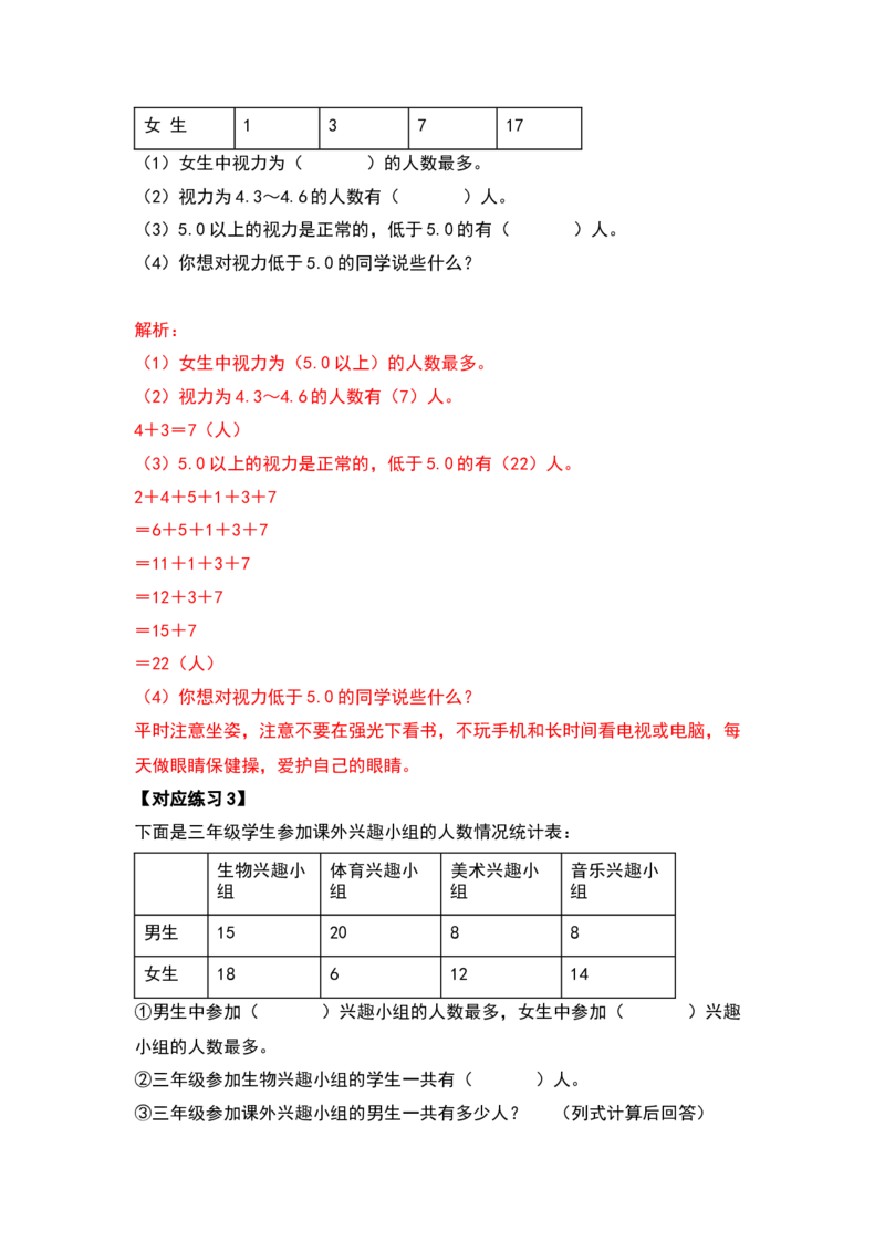 典型例题系列三年级数学下册典型例题系列之第三单元复式统计表（解析版）人教版_26春人教版数学三下_19、赠送其它资料_新建文件夹_三年级数学下册（人教版）_专项练习