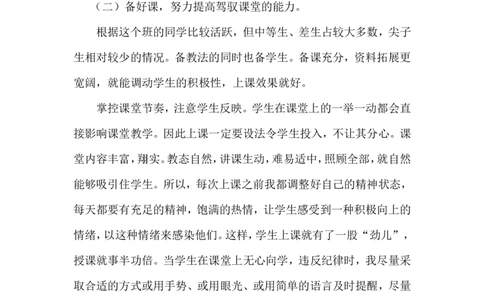 教学工作总结3_新八下历史_19、赠送其它资料_旧版_14赠送综合8下历史_教师工作总结