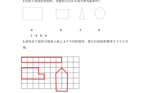 5.1面积_26春人教版数学三下_00、更新资料3月18日_同步练习(2)_课时练