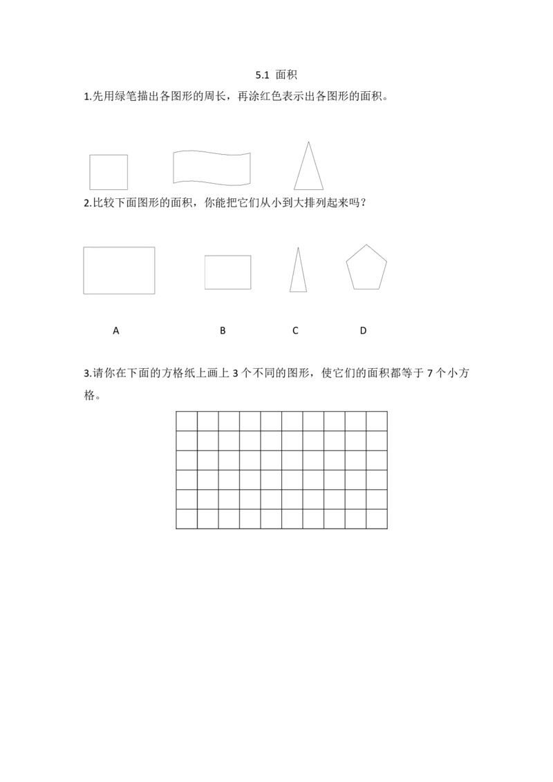 5.1面积_26春人教版数学三下_00、更新资料3月18日_同步练习(2)_课时练
