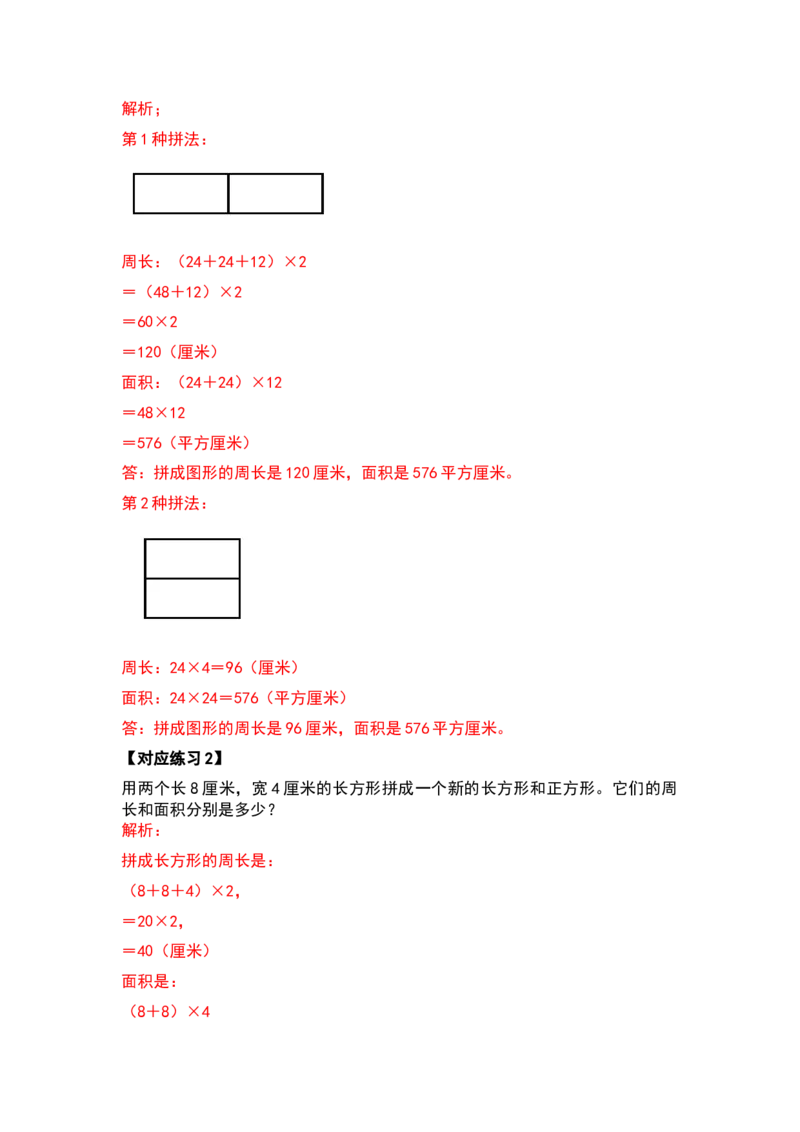 三年级数学下册典型例题系列之第五单元面积（解析版）人教版_26春人教版数学三下_19、赠送其它资料_新建文件夹_三年级数学下册（人教版）_专项练习
