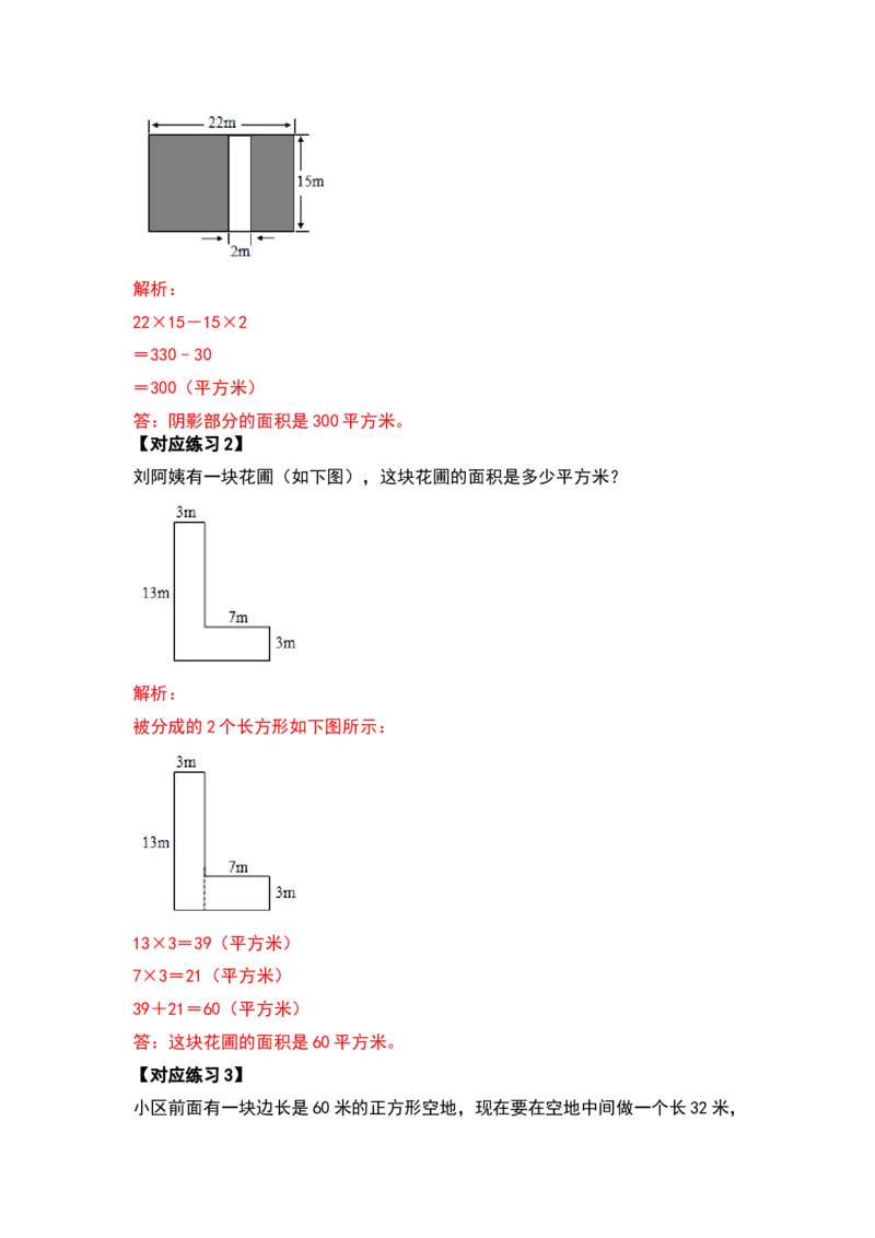 三年级数学下册典型例题系列之第五单元面积（解析版）人教版_26春人教版数学三下_19、赠送其它资料_新建文件夹_三年级数学下册（人教版）_专项练习