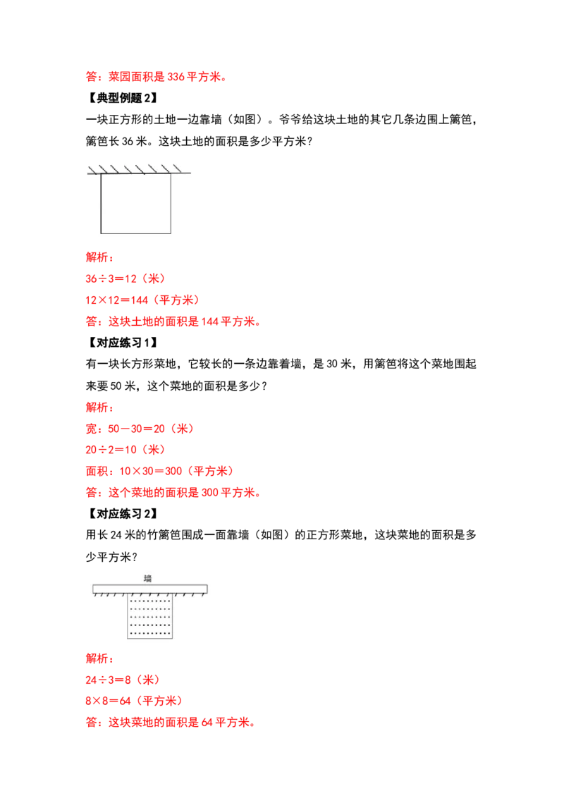 三年级数学下册典型例题系列之第五单元面积（解析版）人教版_26春人教版数学三下_19、赠送其它资料_新建文件夹_三年级数学下册（人教版）_专项练习