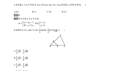 6.3.1　平面向量基本定理6.3.2　平面向量的正交分解及坐标表示_化学课件_高中数学必修一二_2020年新改版--高中数学必修2（课件+习题）