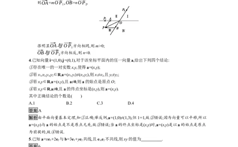 6.3.1　平面向量基本定理6.3.2　平面向量的正交分解及坐标表示_化学课件_高中数学必修一二_2020年新改版--高中数学必修2（课件+习题）