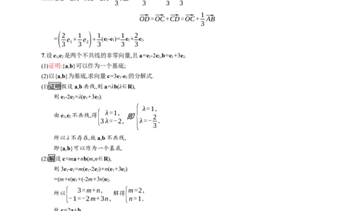 6.3.1　平面向量基本定理6.3.2　平面向量的正交分解及坐标表示_化学课件_高中数学必修一二_2020年新改版--高中数学必修2（课件+习题）