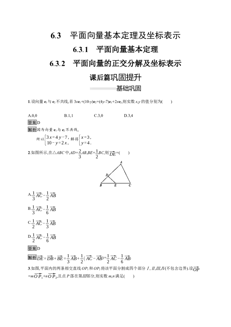 6.3.1　平面向量基本定理6.3.2　平面向量的正交分解及坐标表示_化学课件_高中数学必修一二_2020年新改版--高中数学必修2（课件+习题）