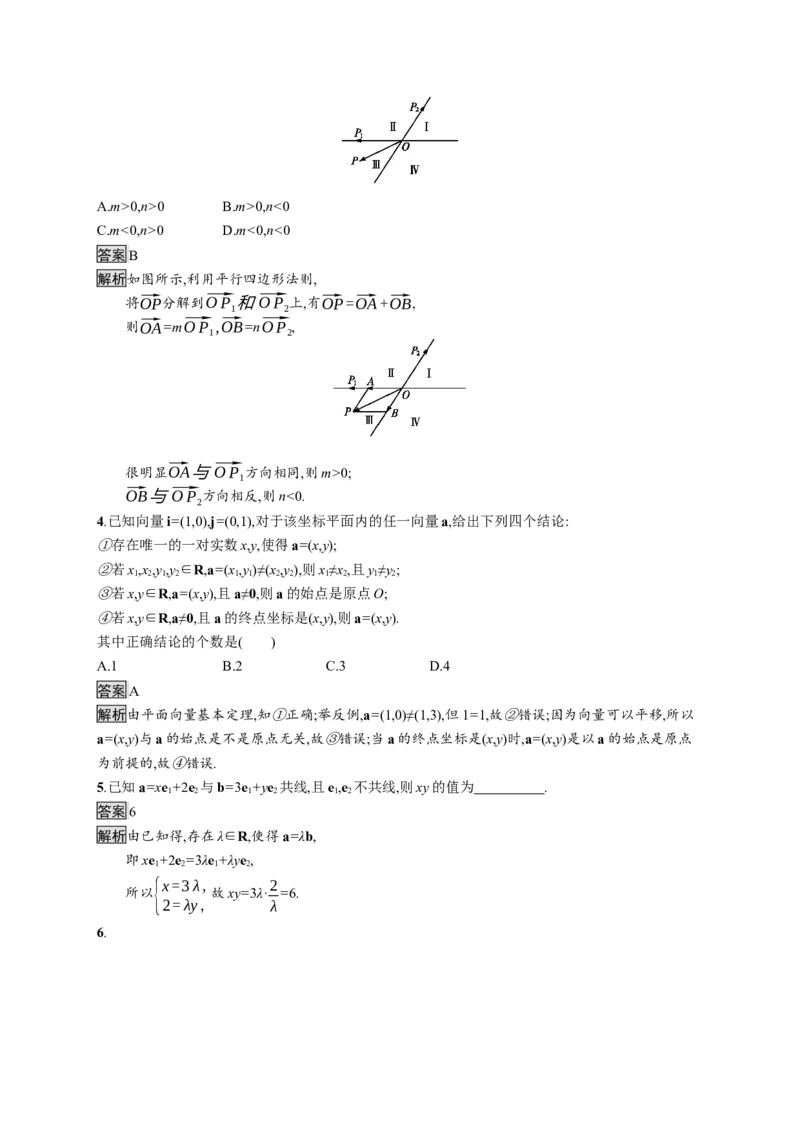 6.3.1　平面向量基本定理6.3.2　平面向量的正交分解及坐标表示_化学课件_高中数学必修一二_2020年新改版--高中数学必修2（课件+习题）